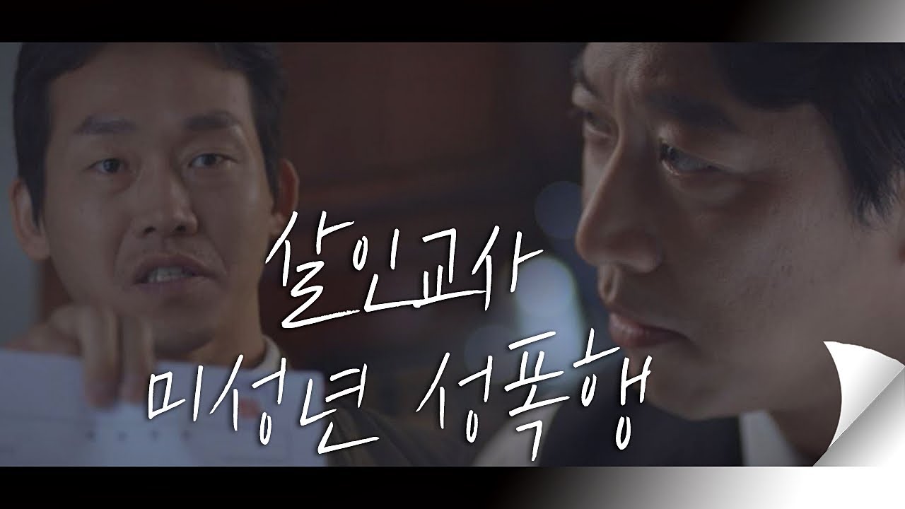 오만석(Oh Man Seok) [살인교사， 미성년 성폭행 혐의]로 체포..! 아름다운 세상 (beautiful world) 16회