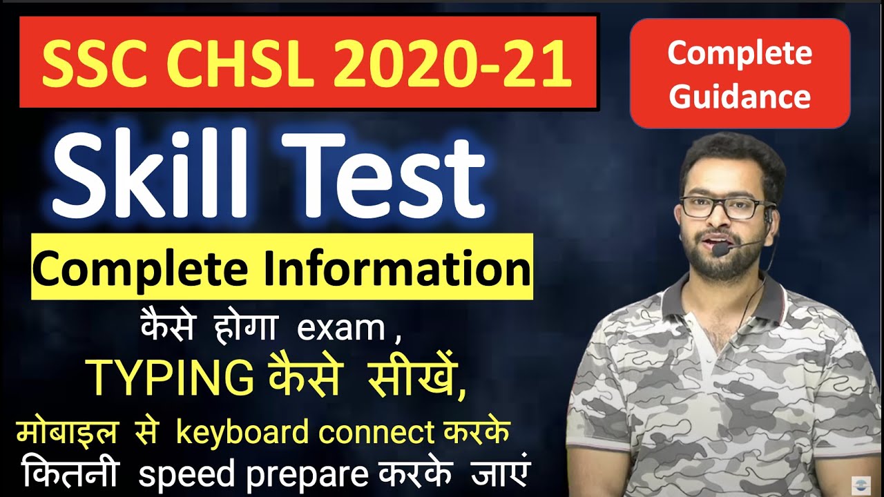 SSC CHSL Skill Test Complete Details| Exam Pattern| Evaluation Criteria| Mistakes| Typing Software