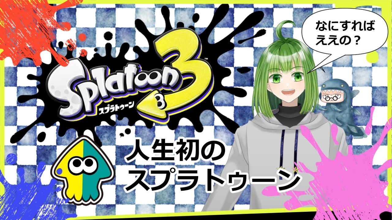 【#スプラトゥーン3】ナワバリバトル・ランク20を目指す！