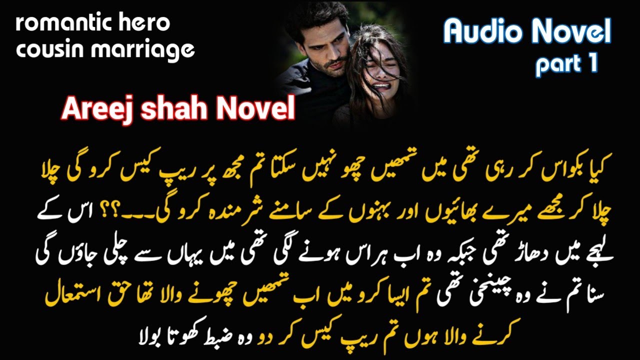 Areej shah Novel 🍀Very romantic Dostat e Daram | Part 1 | cousin marriage| Complete Audio Urdu Novel