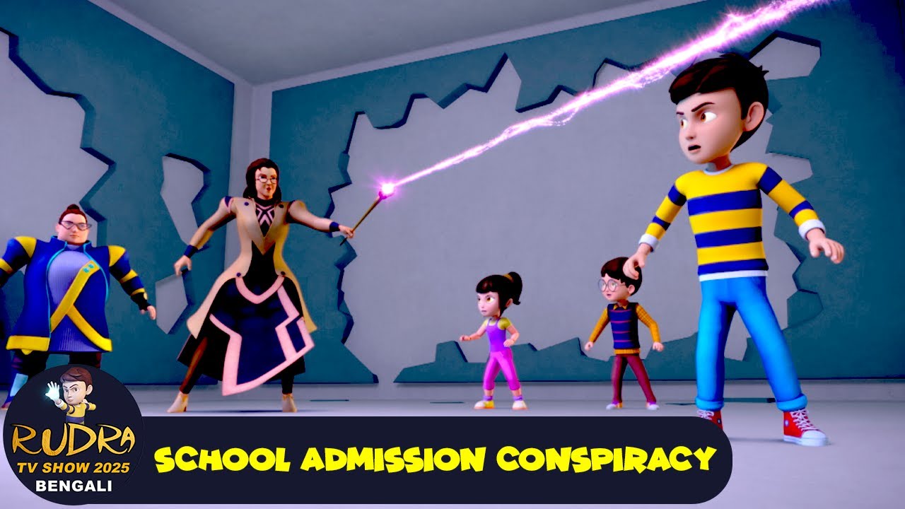 স্কুল ভর্তির ষড়যন্ত্র | School Admission Conspiracy | শিব Ep 107 | Shiva Tv Show 2025 Bengali