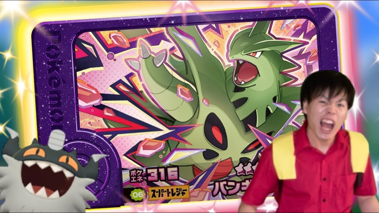 ポケモンフレンダ バンギラス ゲットだいさくせん！！