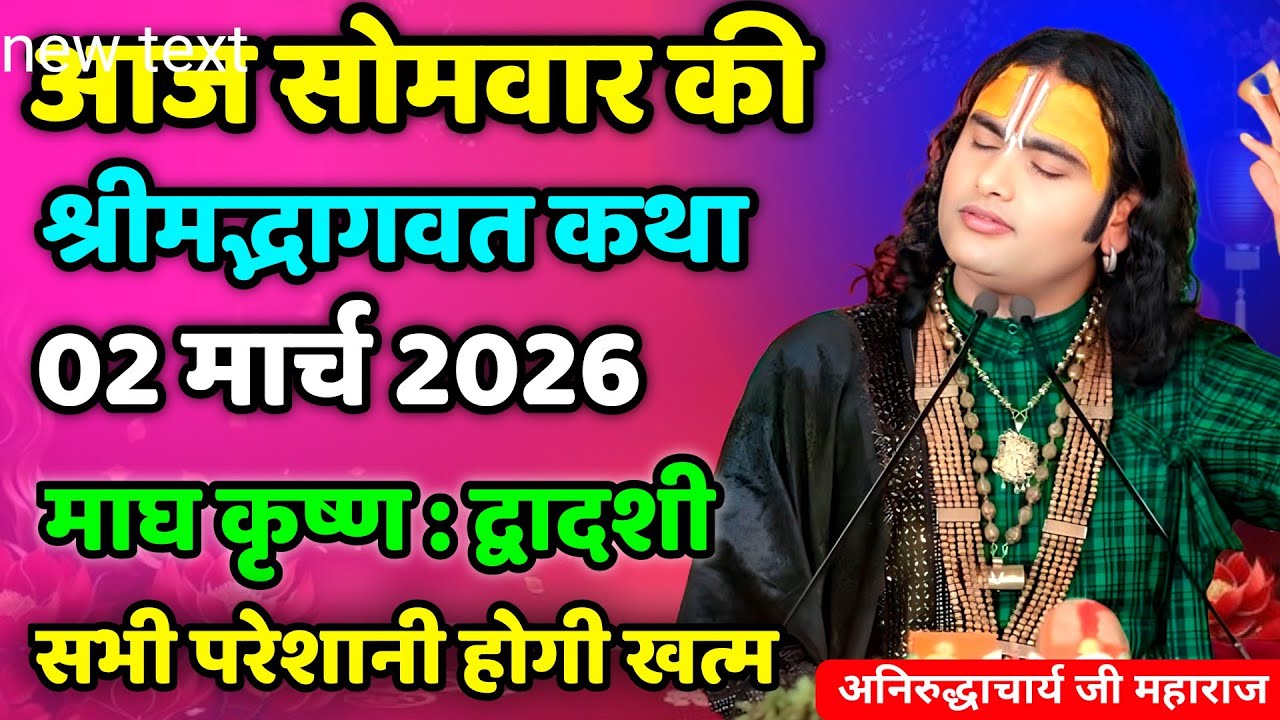 Live 🌺 आज की स्पेशल कथा 2 मार्च 2026 बहुत सुंदर कथा एक बार जरूर सुने #katha​