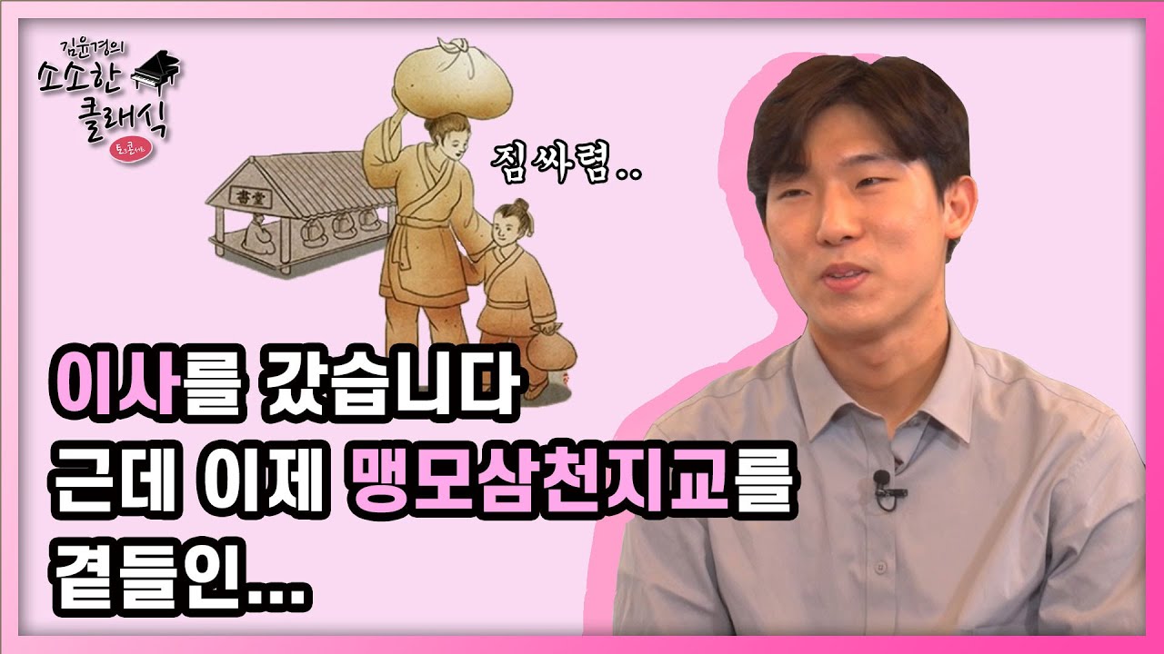 첼리스트 문태국의 놀라운 첼로인생과 이사의 상관관계 ㄴㅇㄱ [#김윤경의소.소.클.토크콘서트]  │ 오르페오 TV