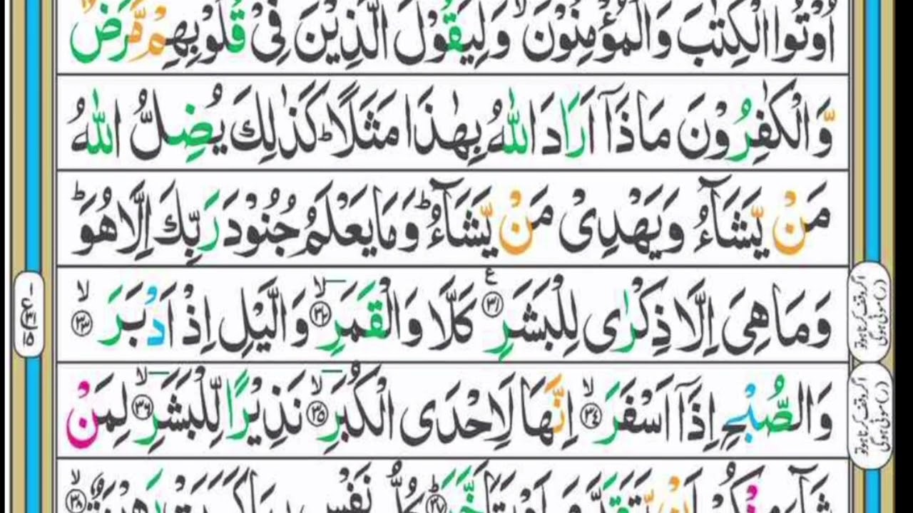 Surah Al-Muddathir | Powerful Quran Recitation with Meaning | #Full Video#quran#surah#mudassir 