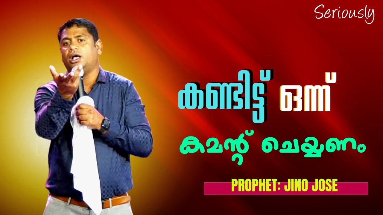 നമ്മുടെ കണ്ണൂര് മിണ്ടുന്നില്ല , എന്തു പറ്റി .#amazing #motivation | Prophet: JINO JOSE