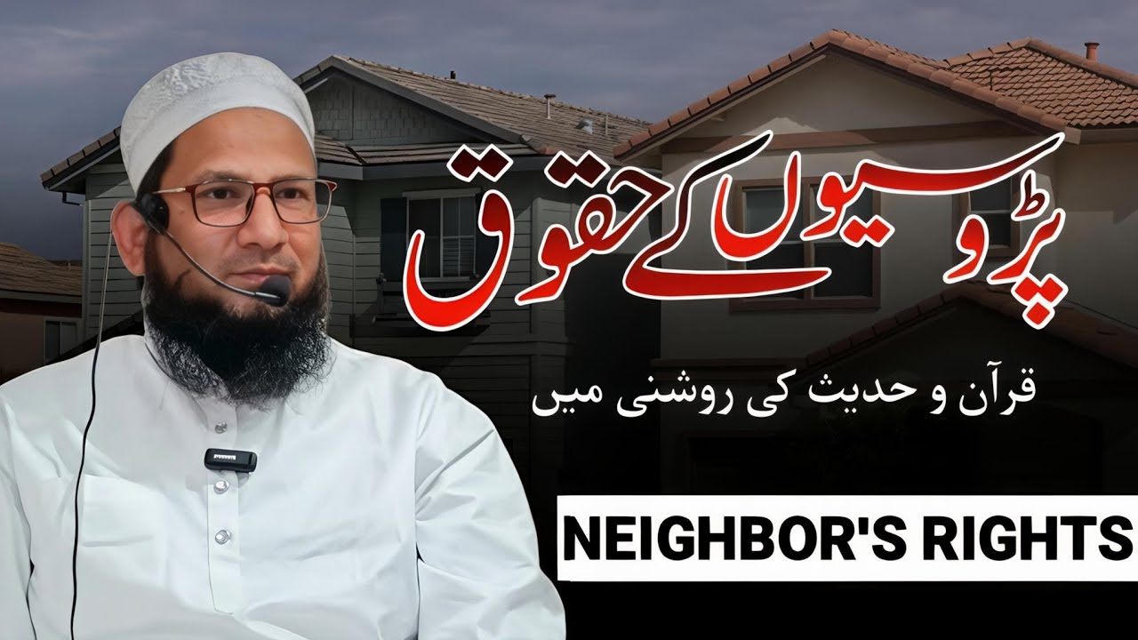 Padosiyo ke huqooq ||  #allbayan #islahimedia #bayan 