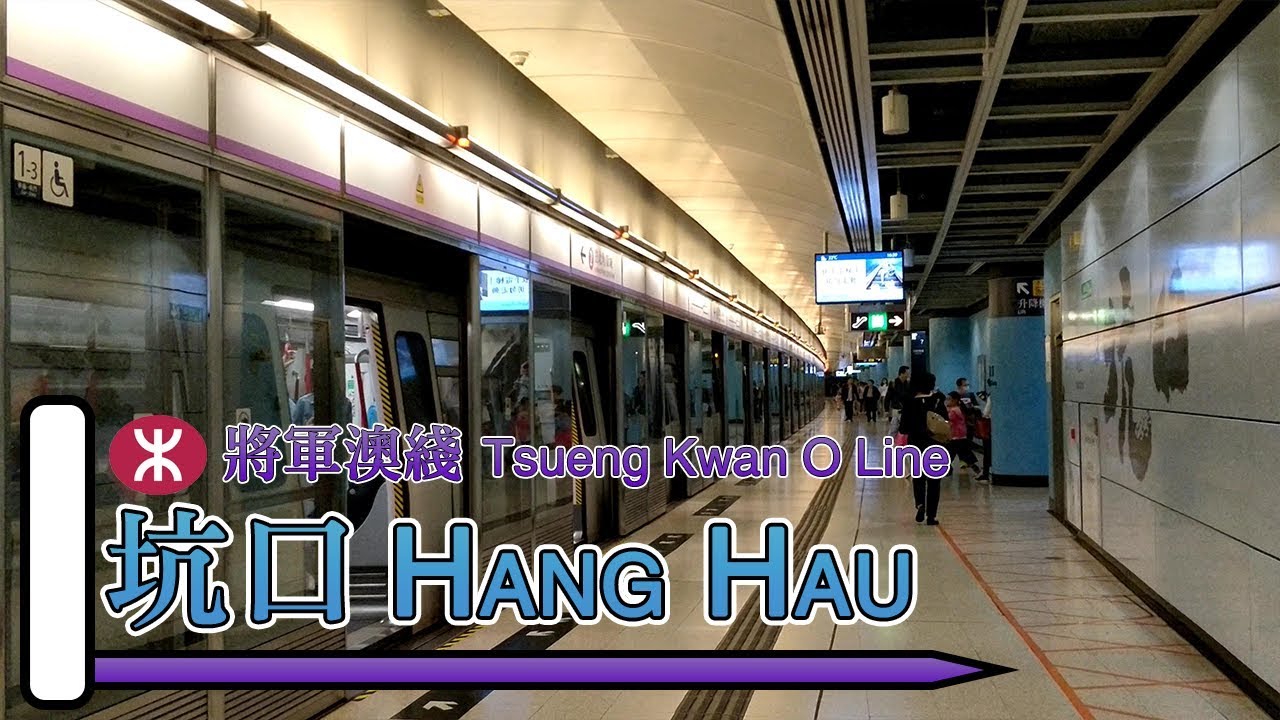 【車站短攝】坑口站 Hang Hau - 港鐵將軍澳綫 (M-train, K-train)