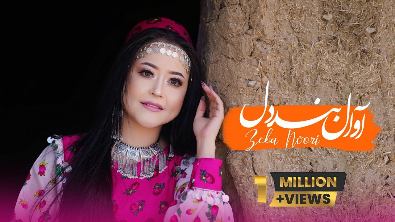 Awal-e Bande Dil - New Zeba Noori official Song || آهنگ آوال بند دل زیبا نوری