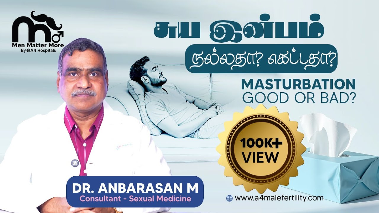 சுய இன்பம் பண்ணுவது நல்லதா ?கெட்டதா?|கைப்பழக்கம் சரியா தவறா 🤔|Is Masturbation good or bad? in Tamil