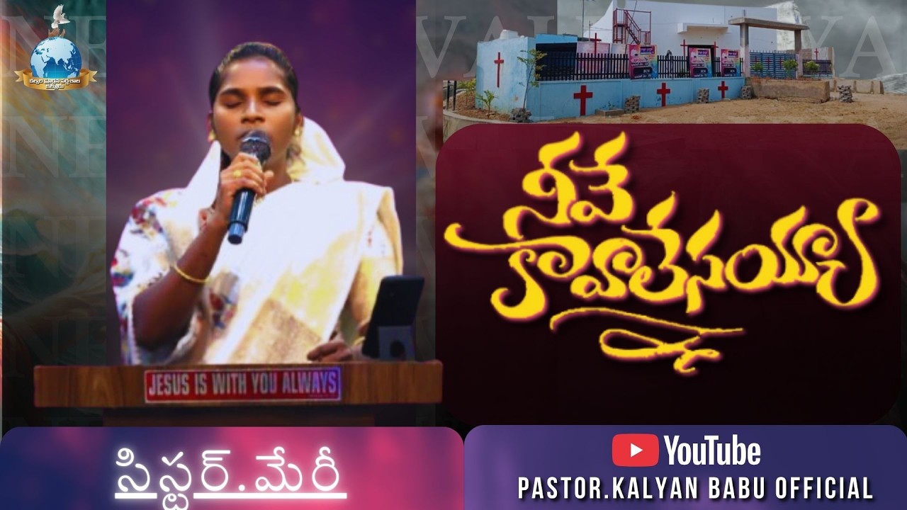 NEEVE KAVALESAYYA SONG SIS MARY