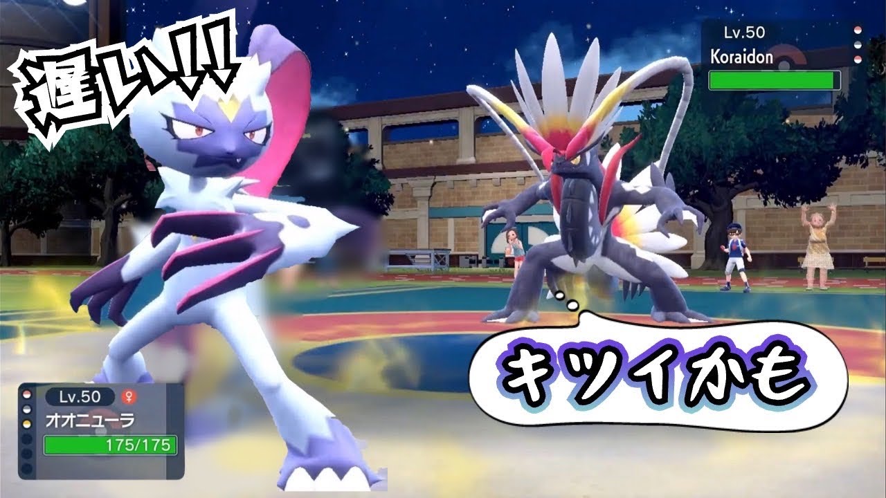 オオニューラが速すぎる【ポケモンsv】