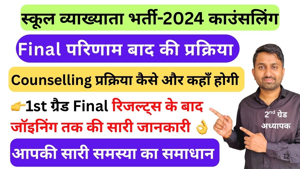 Rpsc 1st grade counselling process | rpsc 1st grade counselling documents | 1st grade counseling 