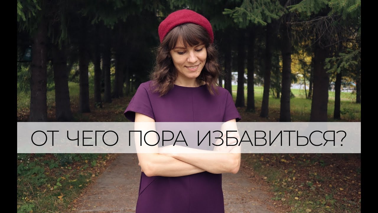 5 вещей в гардеробе, которые вам не нужны
