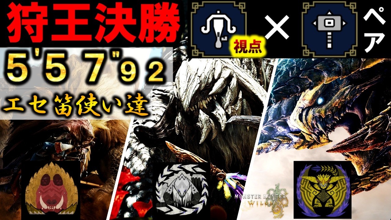 狩王2026決勝クエスト 5:57 ハンマー x ライト ライト視点