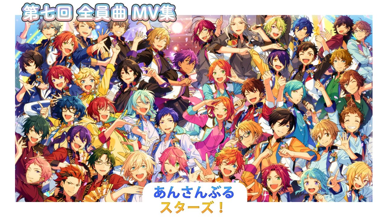 【あんさんぶるスターズ!!】～最終回～全員曲のMVを見る（※プラべのように他コンテンツの話あり）
