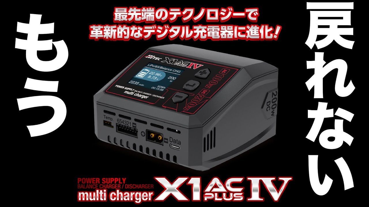 次世代充電器と従来型器を比較してみたら驚きの結果に