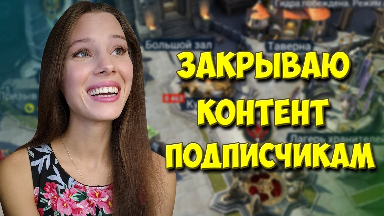 ПРОХОЖУ АМИУСОВ и НАСТРАИВАЮ ТИТОПАК для ГИДРЫ в Raid: Shadow Legends