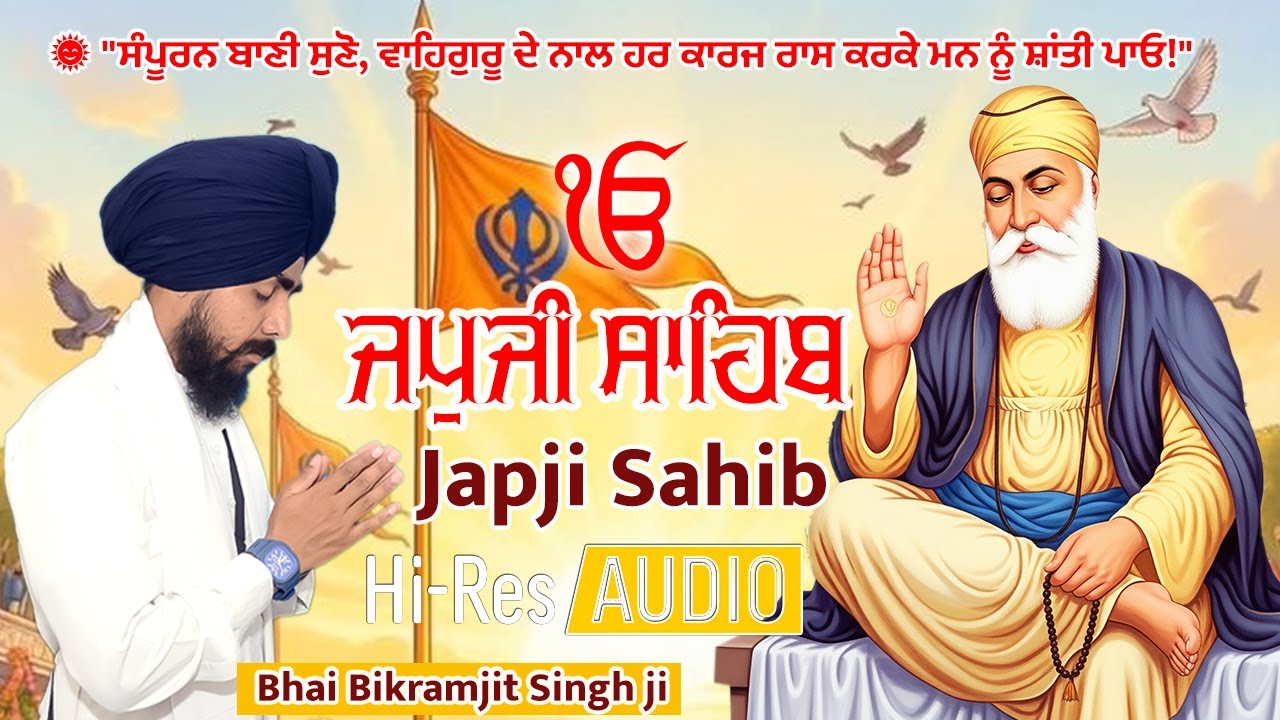 ਜਪੁਜੀ ਸਾਹਿਬ | Morning Nitnem Path | Japji Sahib | Bhai Bikramjit Singh Ji