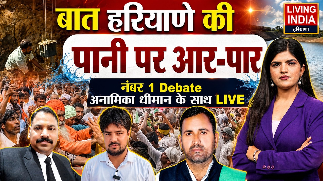 पानी पर आर-पार! Hansi | Water Issue | Haryana Police | Debate