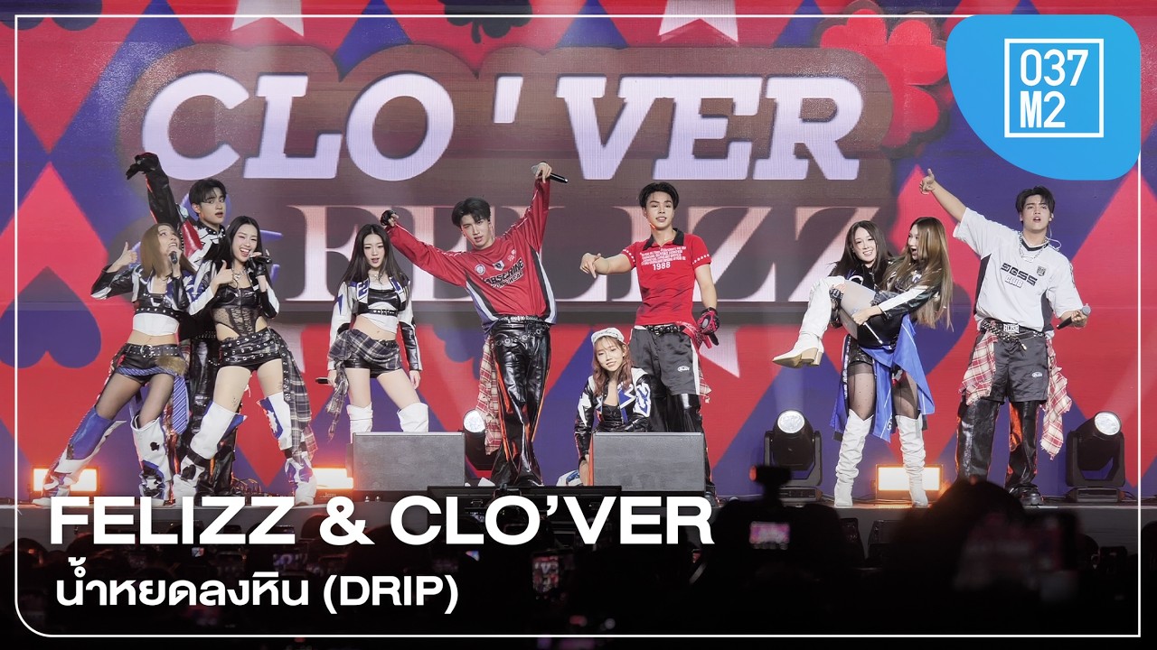FELIZZ & CLO&rsquo;VER - น้ำหยดลงหิน @ Monster Music Festival 2026, QSNCC [Overall Stage 4K 60p] 260726