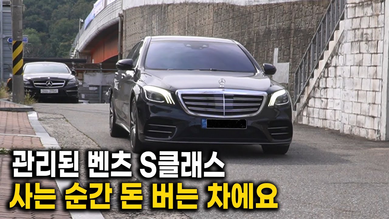 타는 동안 돈 많이 바른 벤츠, 이런 중고차를 구입하세요. 완벽하게 관리된 벤츠 S클래스[W222 S450]