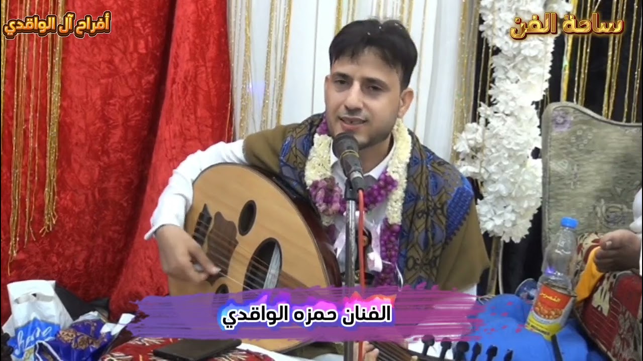 الفنان حمزه الواقدي عرس صادق & صديق الواقدي
