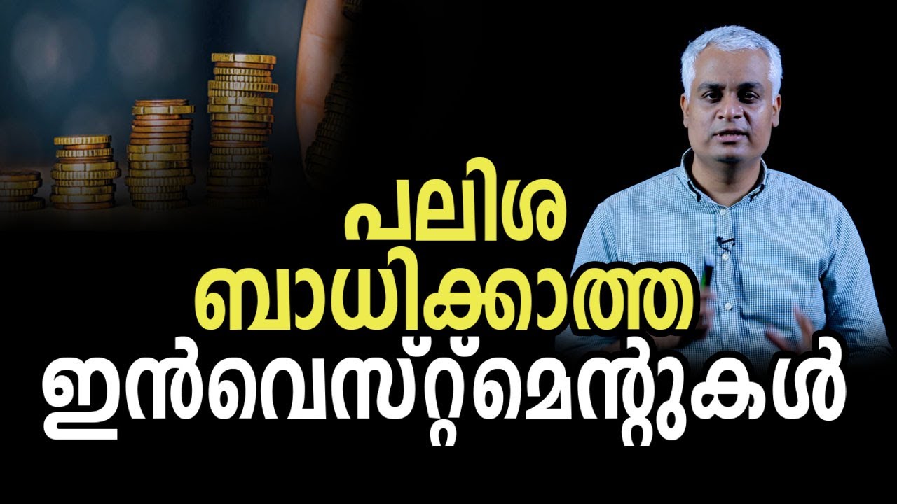 പലിശ ബാധിക്കാത്ത ഇൻവെസ്റ്റ്മെന്റുകൾ | Halal Investment