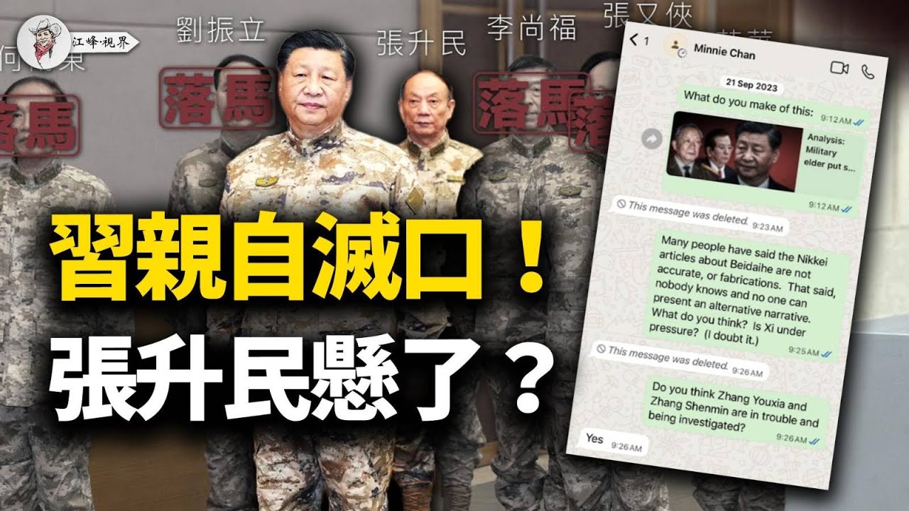 習近平徹底孤立！被失蹤記者短信曝光，揭開中南海最血腥的三年殺局，下一個輪到張升民！張又俠落馬四天，五大戰區與31省竟無一表態！軍報暗示大清洗將至！【江峰視界20260128第292期】
