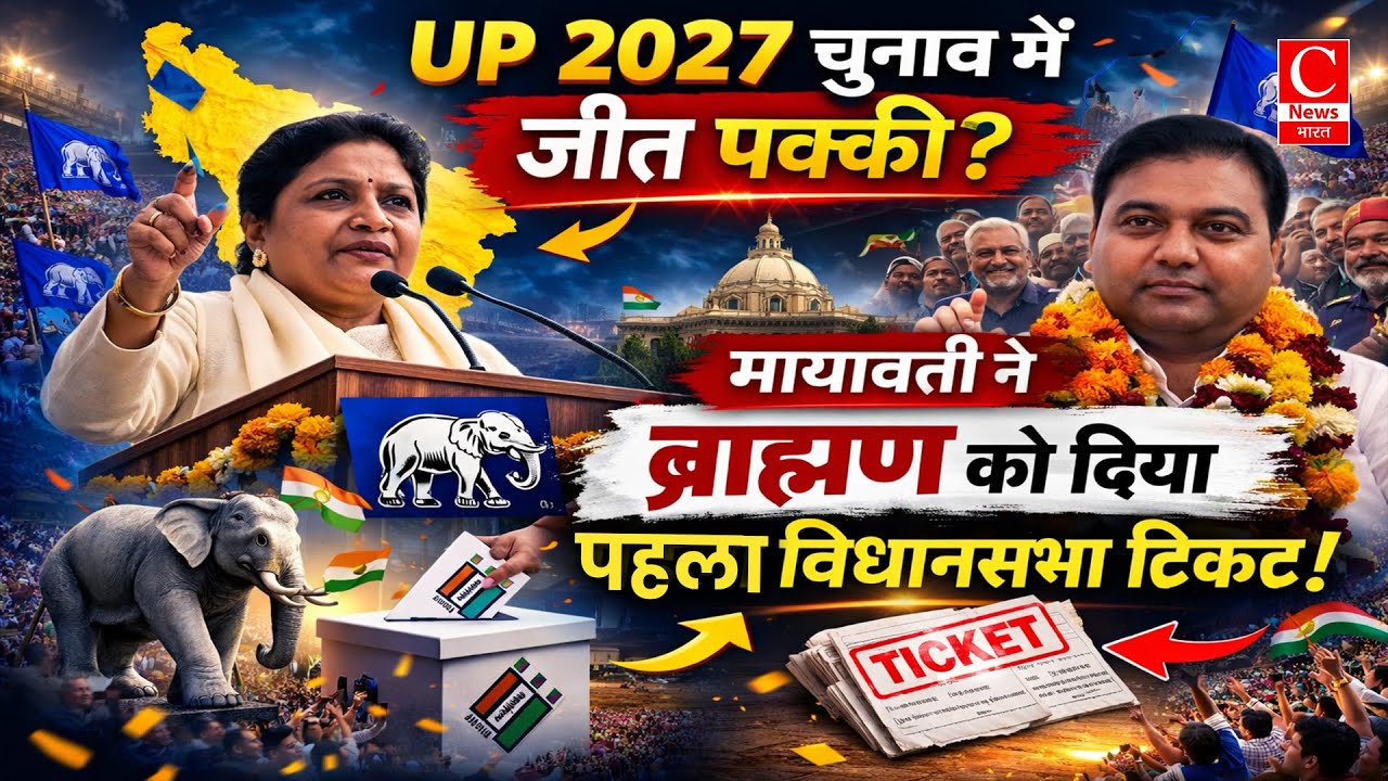 मायावती ने निभाया अपना वादा अब ब्राह्मण बनवाएँगे बसपा सरकार  📱