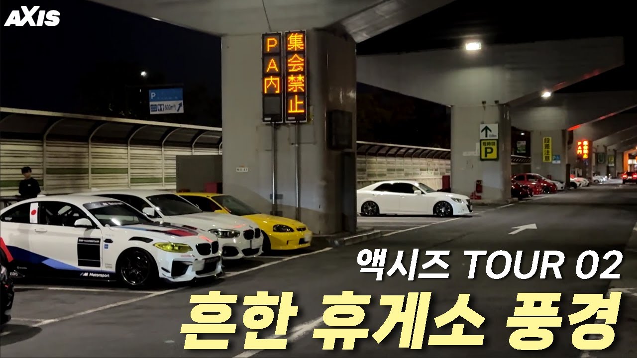 오사카 차덕후 만남장소 히가시오사카PA 東大阪PA / 남들과 다른 일본 차쟁이 여행 액시즈 투어 오사카 02