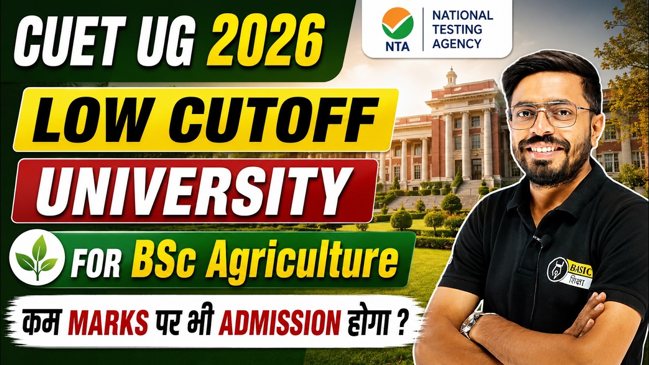 CUET BSc Agriculture Low Cutoff University | कम Marks पर भी मिलेगा BSc Agriculture में Admission