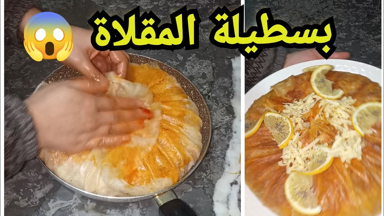 بسطيلة المقلاة بالحوت بنينة تنفعك لرمضان جربييييها لذيذة #أفكار_حيل #رمضان #رمضانمبارك #طبخ_مغربي 