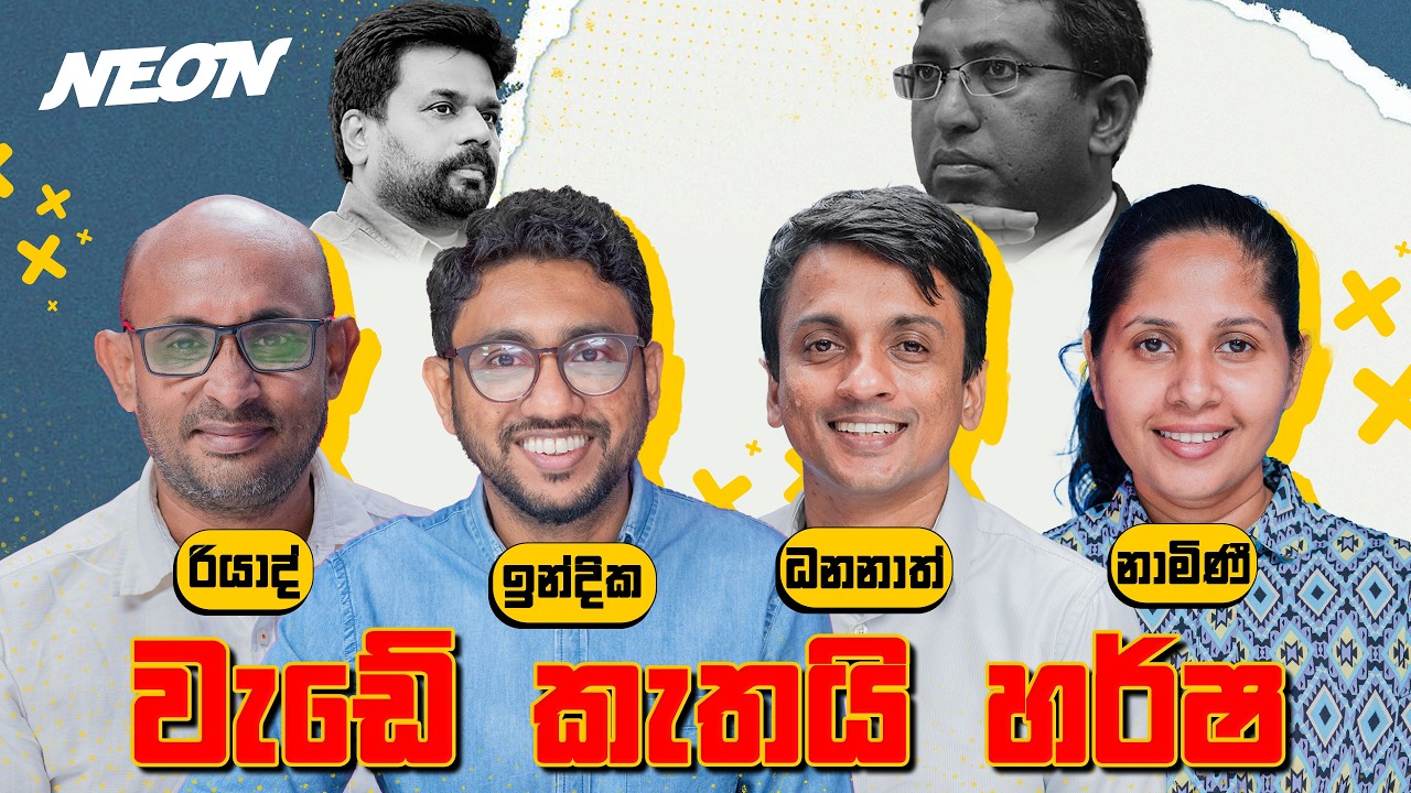 හර්ෂ ඇයි එහෙම කළේ? | Dhananath Fernando | Namini Panditha | Riyad | Indika | Neon