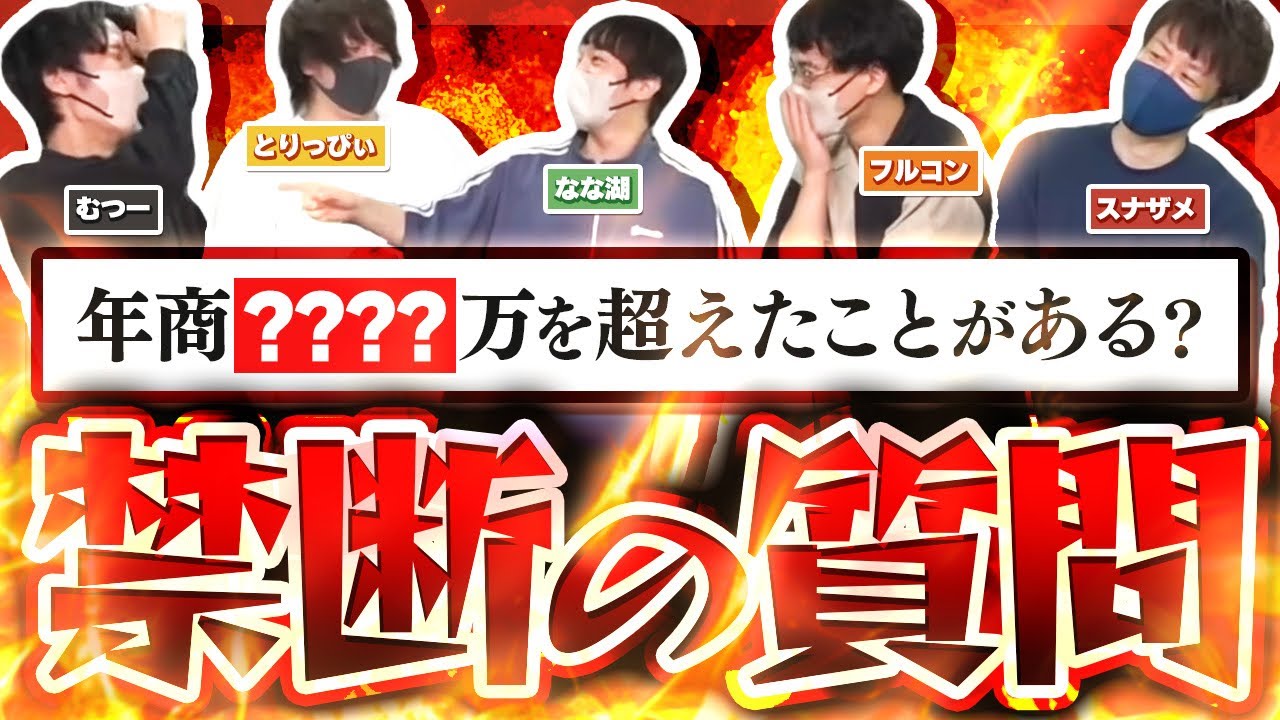 【閲覧注意】品行崩壊のメンバーたちに普段なら絶対に聞けない「禁断の質問」を聞いてみた！！！【琵琶ちゃぷ】
