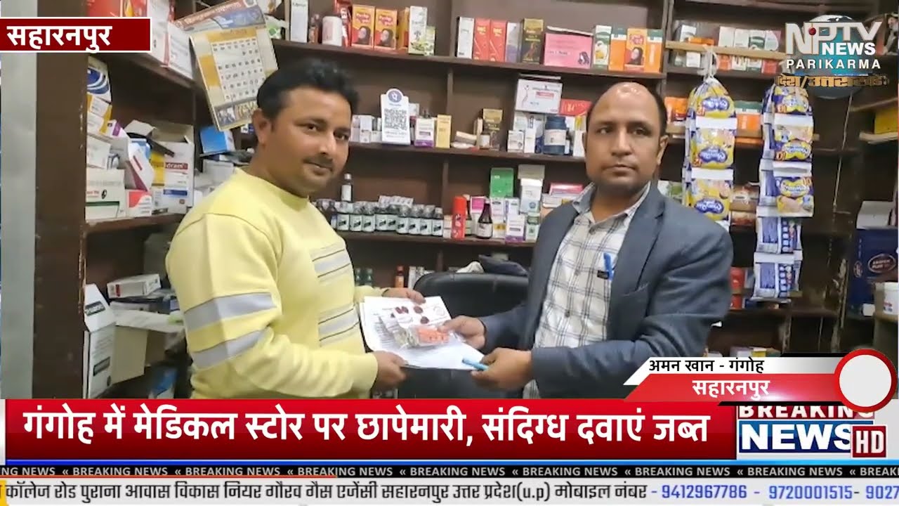 धार्मिक आयोजन, गिरफ्तार, अतिक्रमण हटाओ अभियान, जनआंदोलन, कानून व्यवस्था पर SSP का सख्त संदेश। NPTV 