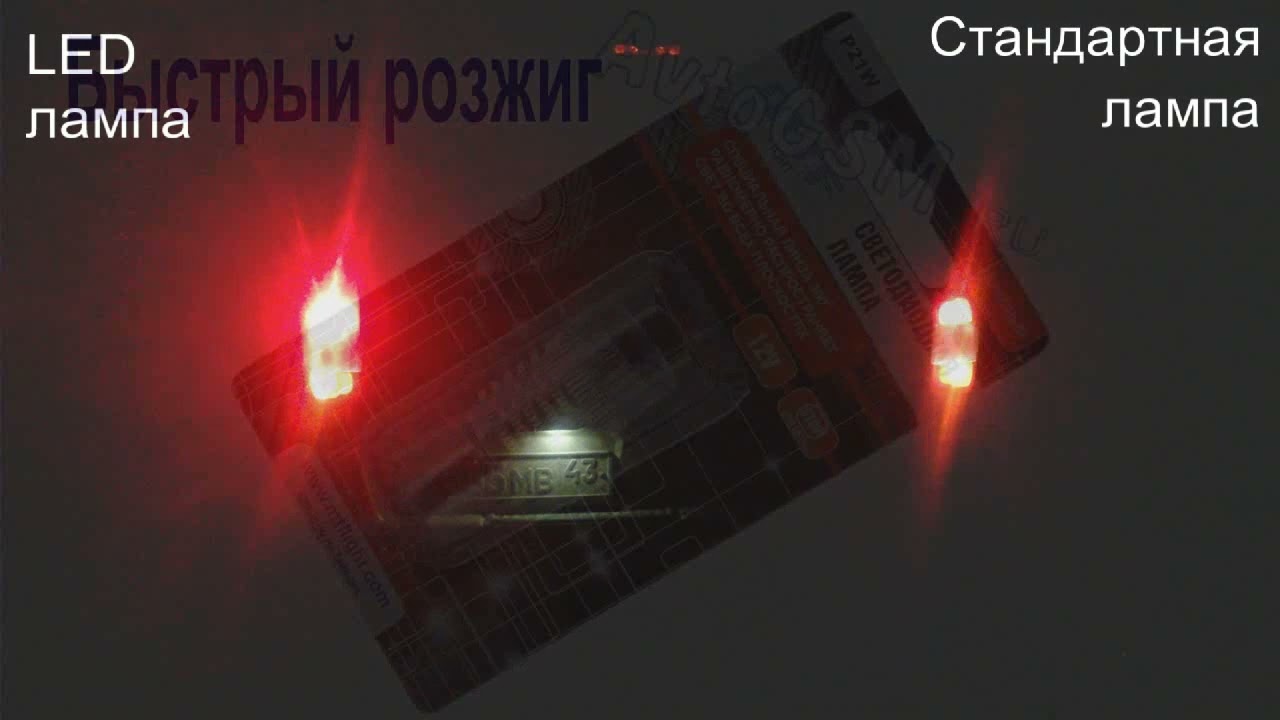 Обзор на cветодиодную лампа MTF Light P21W