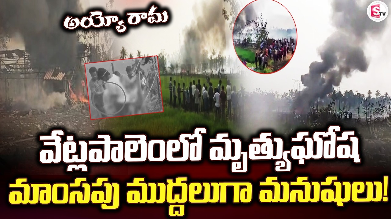 LIVE🔴: కాకినాడలో మృ*త్యుఘోష | Massive Fire Explosion in Kakinada Exclusive Visuals| SumanTV Janaki