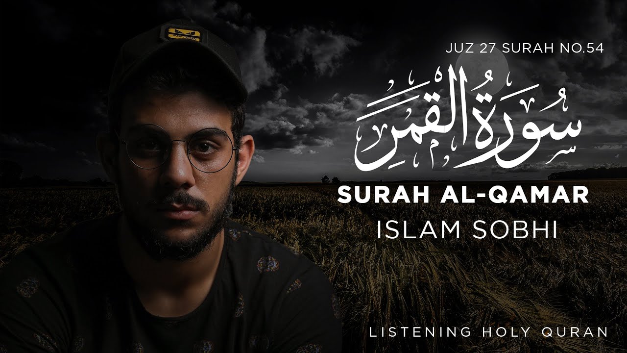 Surah Al Qamar (The Moon) Islam Sobhi I سورة القمر القارئ اسلام صبحي