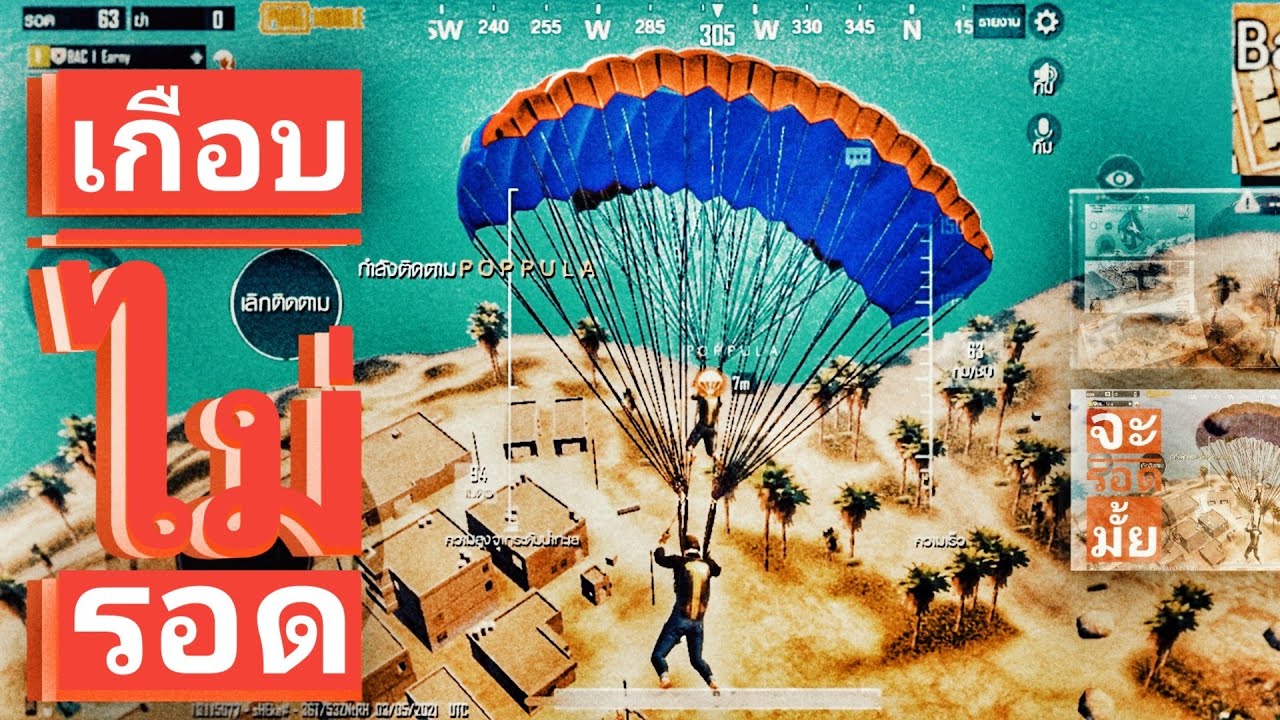 PubG,เกือบไม่รอด​แต่ก็​ NO.1นะครับ,pubgmobile,pubgmobileth,pubgmobilethai,pubgmobilethailand,esports