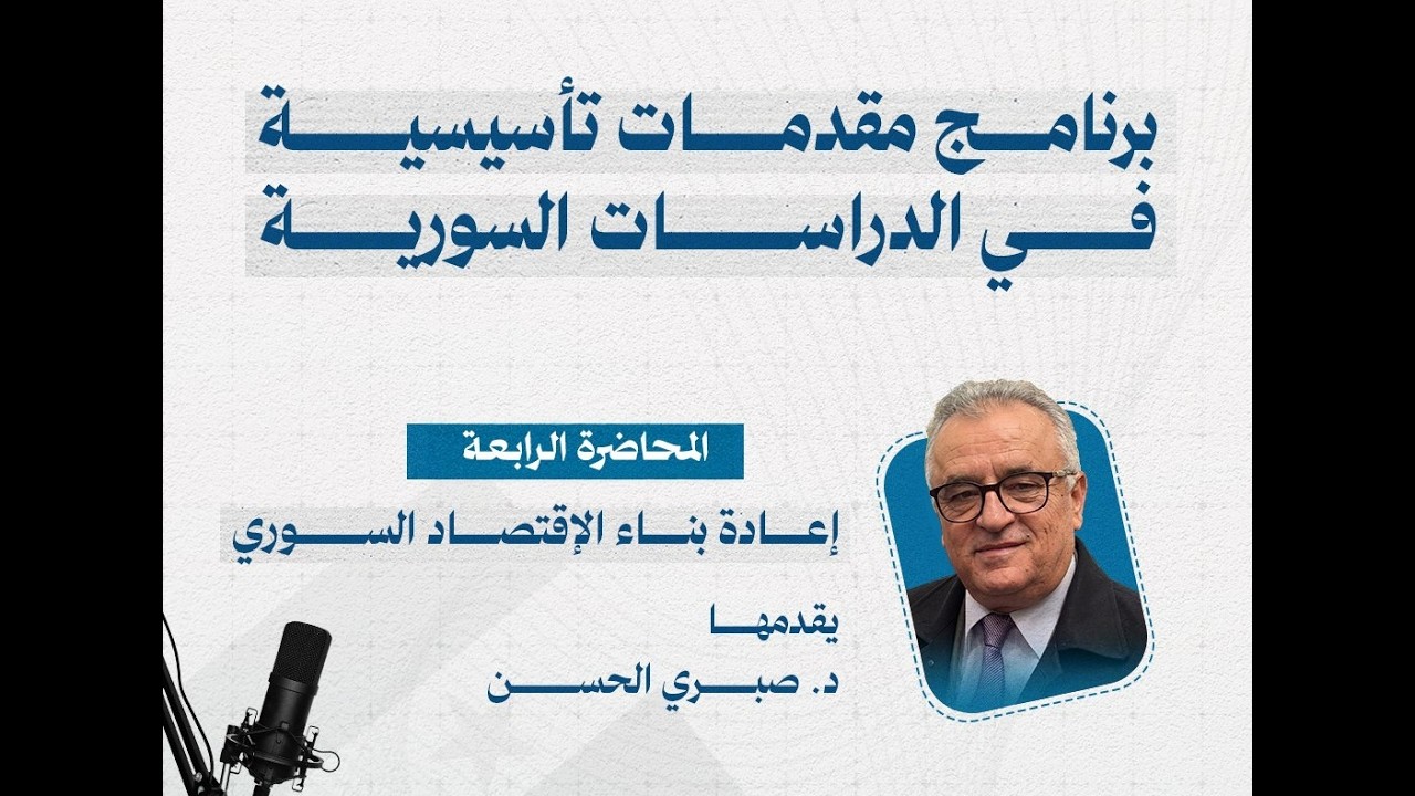 🔴 بث مباشر الآن | أكاديمية العلاقات الدولية