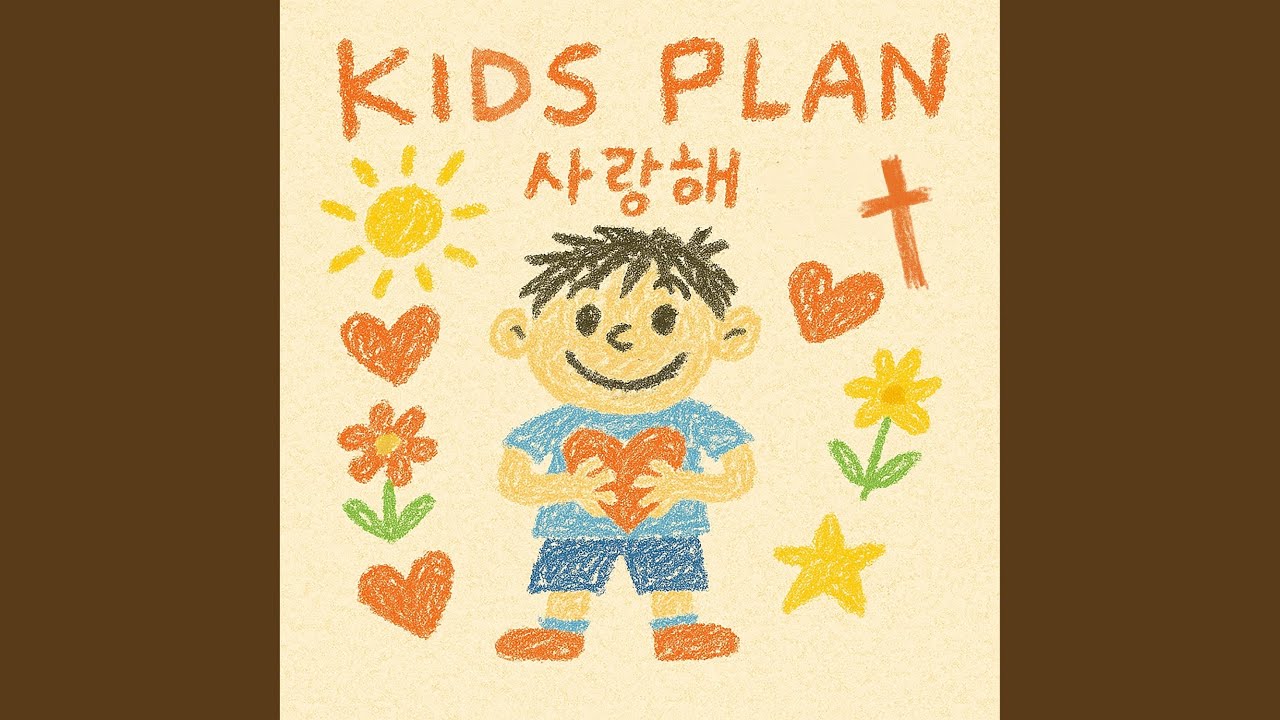 사랑해