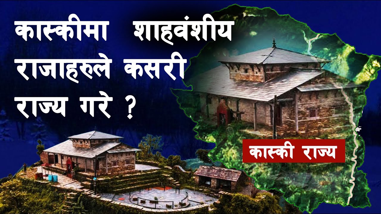 CHAUBISI 04 || How did the rise and fall of the Kaski State? || Kaski Kingdom || Chaubisi Rajya ||