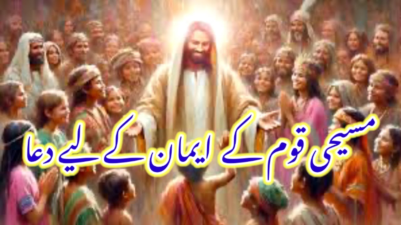 Morning prayer | pray for today |Powerful Urdu Christian Morning Prayer to Start Your Day with Jesus