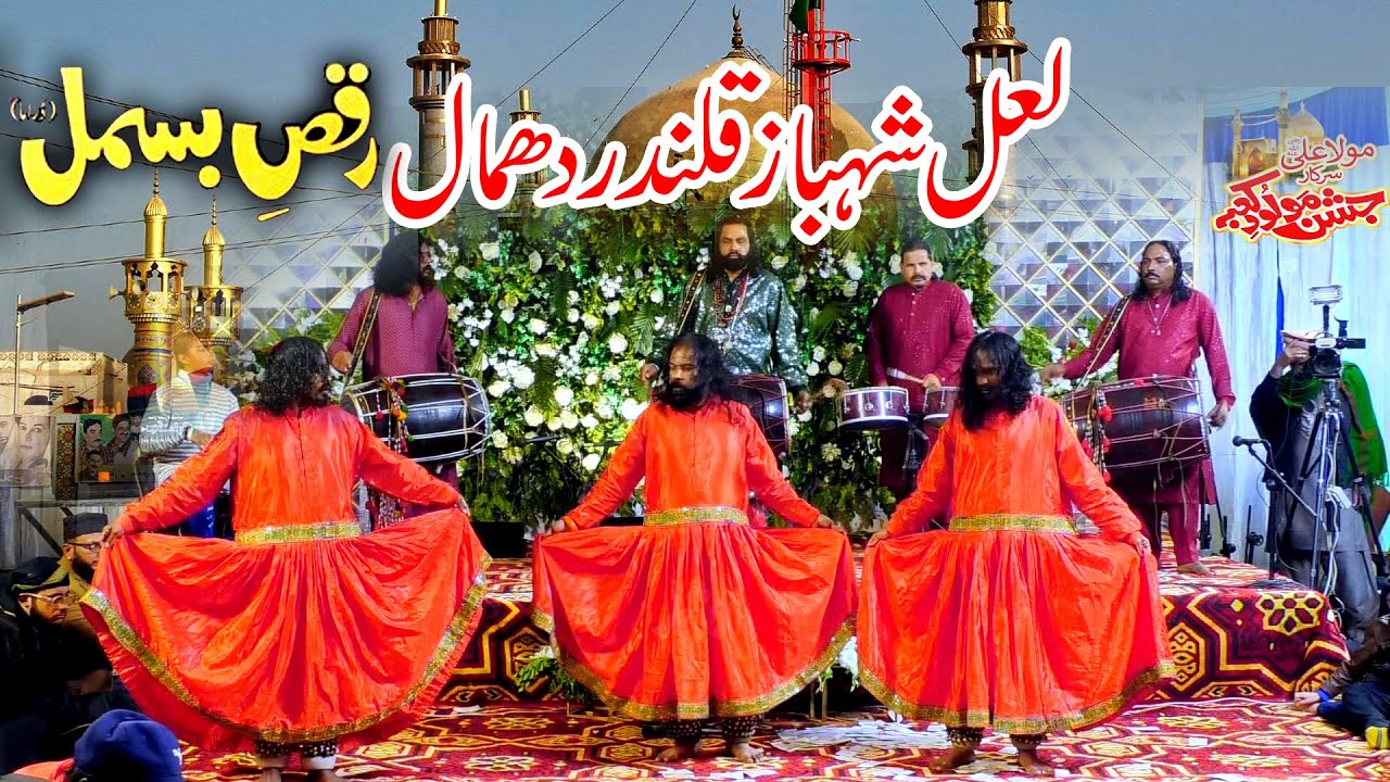 Dhamal - Lal Shahbaz Qalandar | 2026 Raqs E Bismil Lal Shahbaz Qalandar | New Qalandri Dhamal