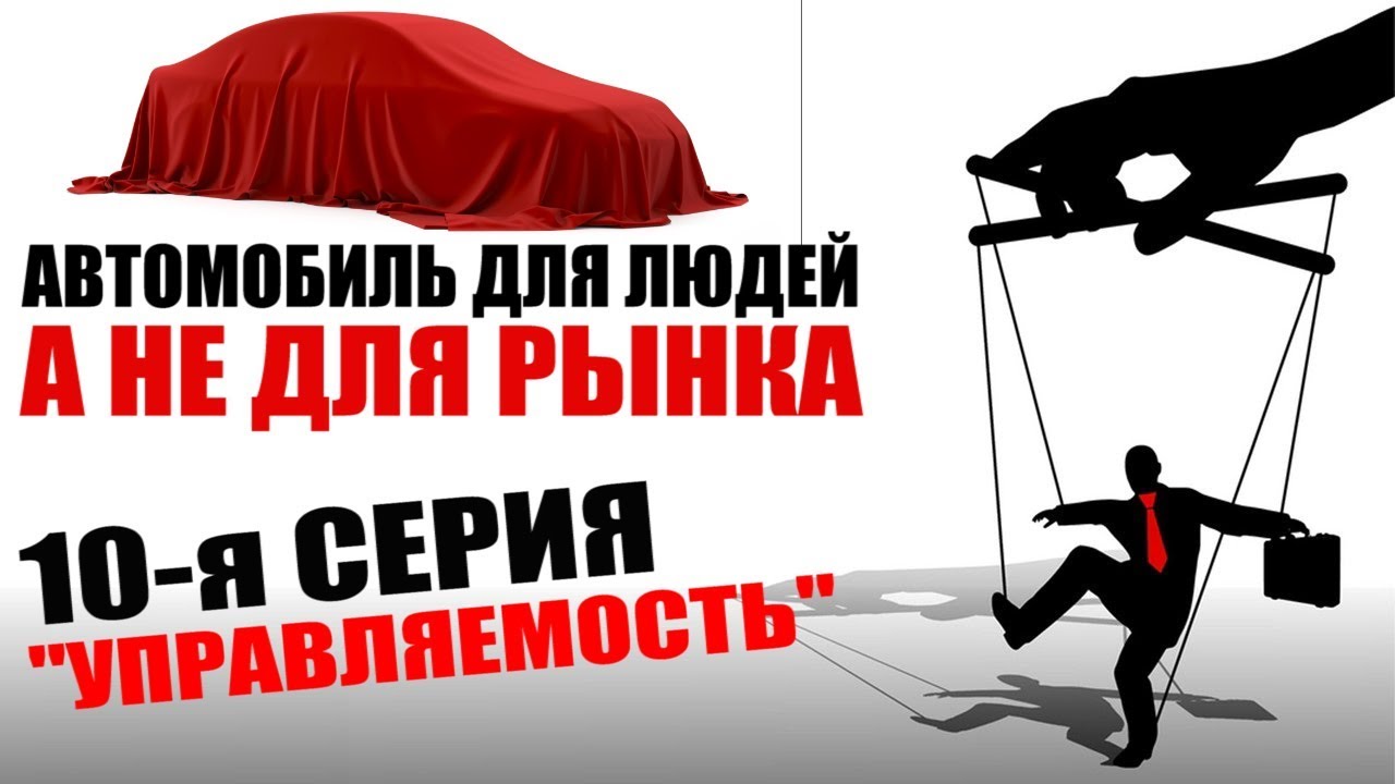 Подвеска, управляемость: избыточная, недостаточная, нейтральная, рысканье, рулевое, 4ws.