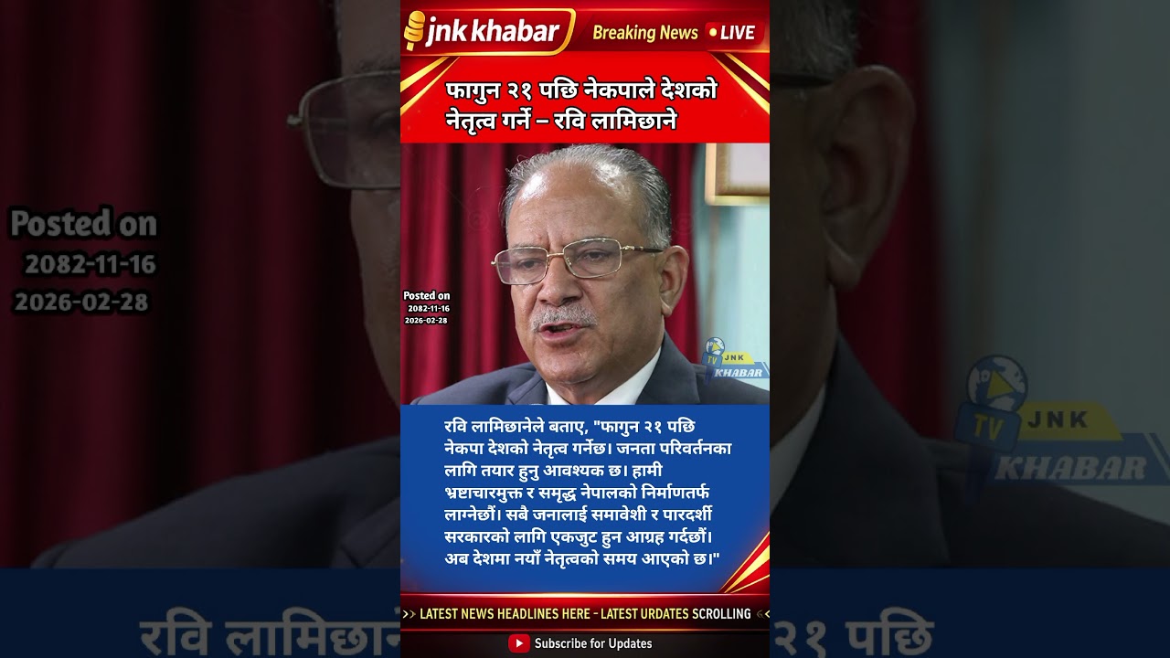 &ldquo;Will Rabi Lamichhane Lead Nepal After Fagun 21? Election 2026 Update #NepalElections #Fagun21&rdquo;