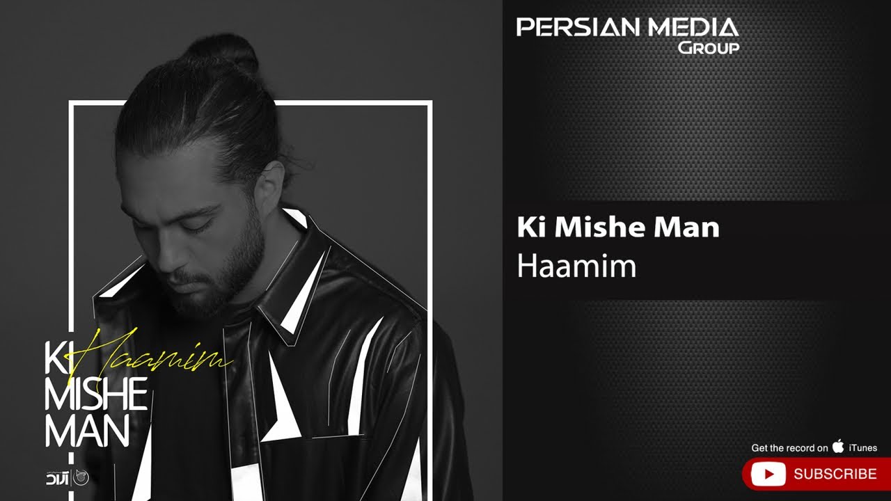 Haamim - Ki Mishe Man ( حامیم - کی میشه من )