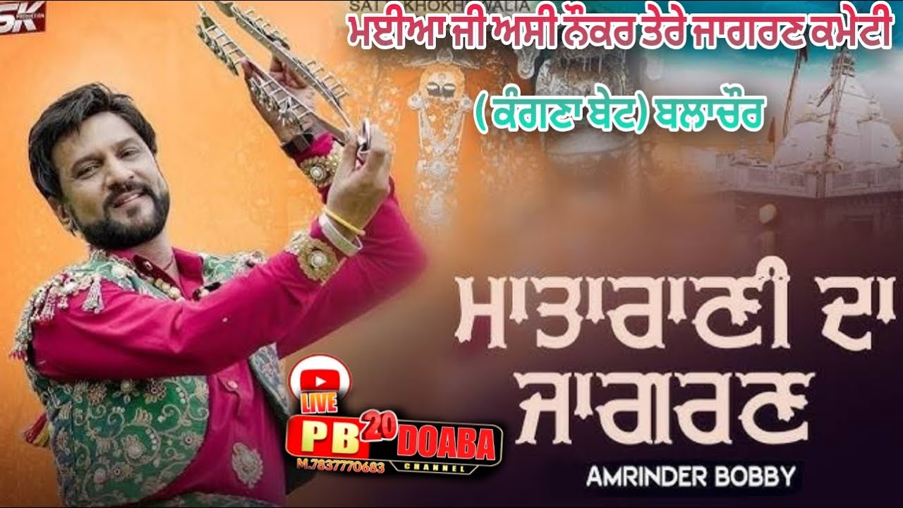 Live.Jagran //Amrinder Bobby