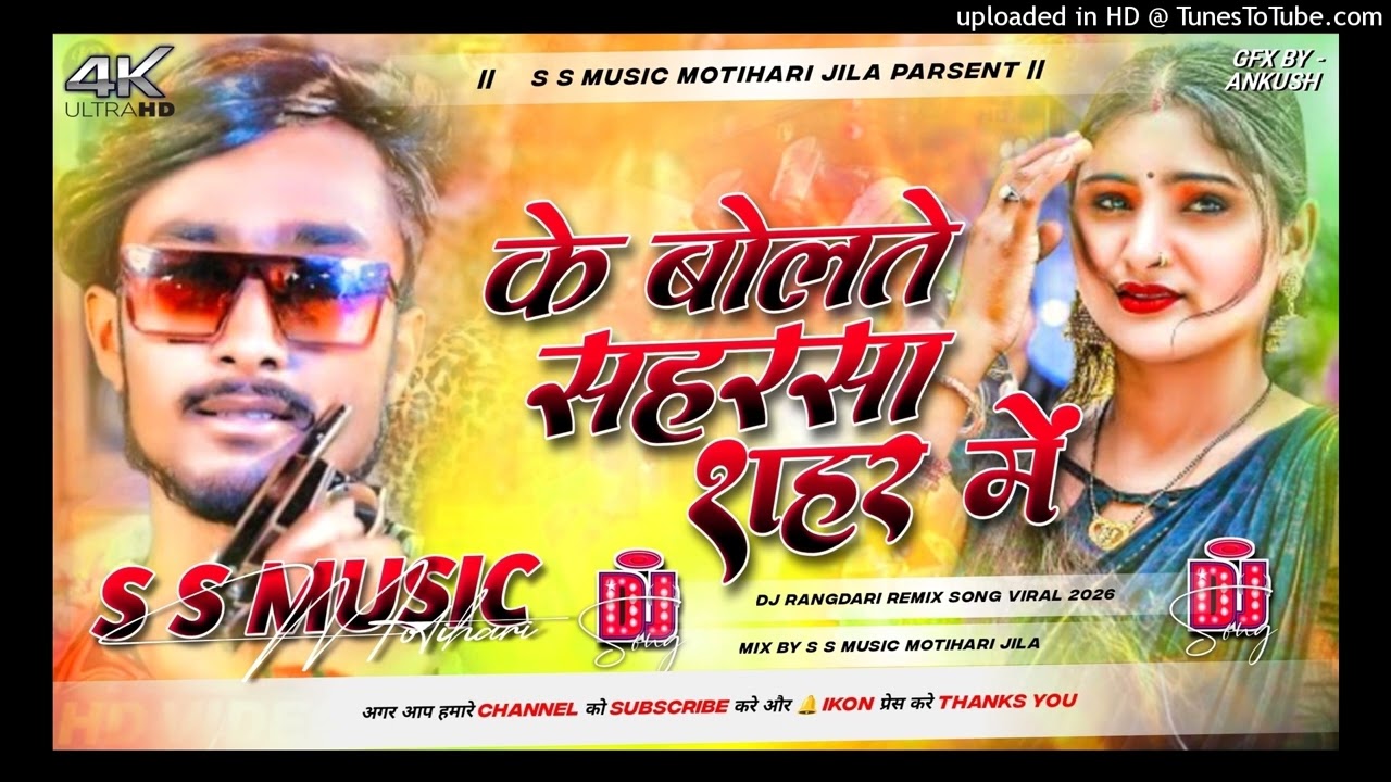 Ke Bolte Hamara Shahar Me Ge Chhuri Dj | Bhojpuri Songs | Dj Shivam Sound Malpur Jivan Babu new Song